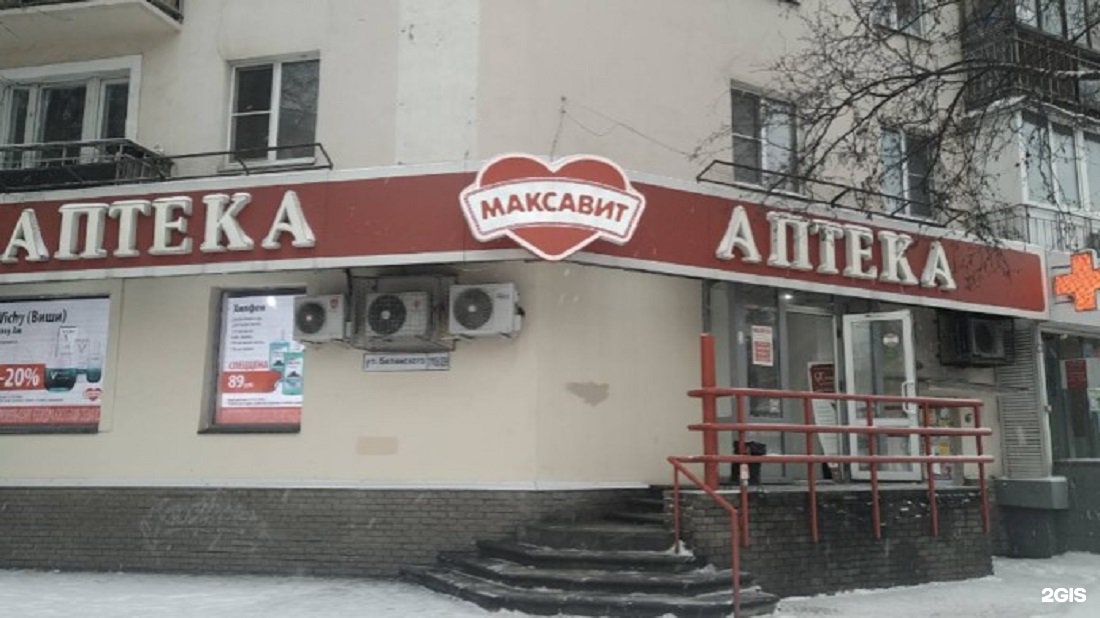 Аптека Максавит Дзержинского