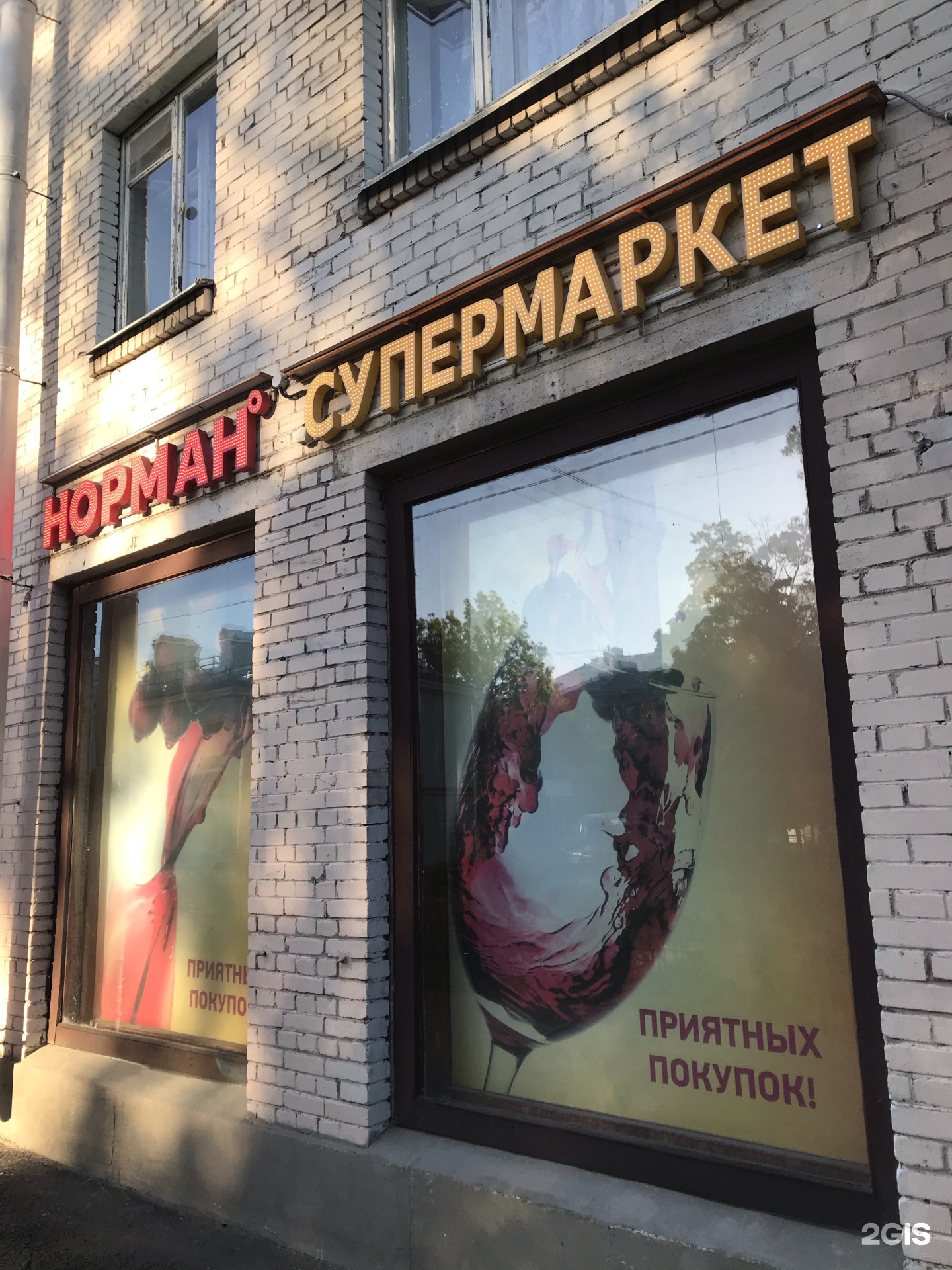 Норман Алкоголь Магазины Спб