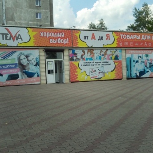Магазин Тема Минусинск