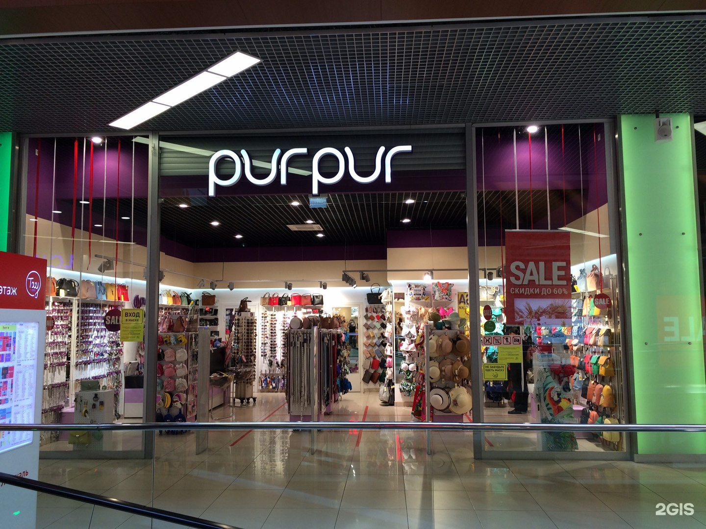 Магазин Pur Pur