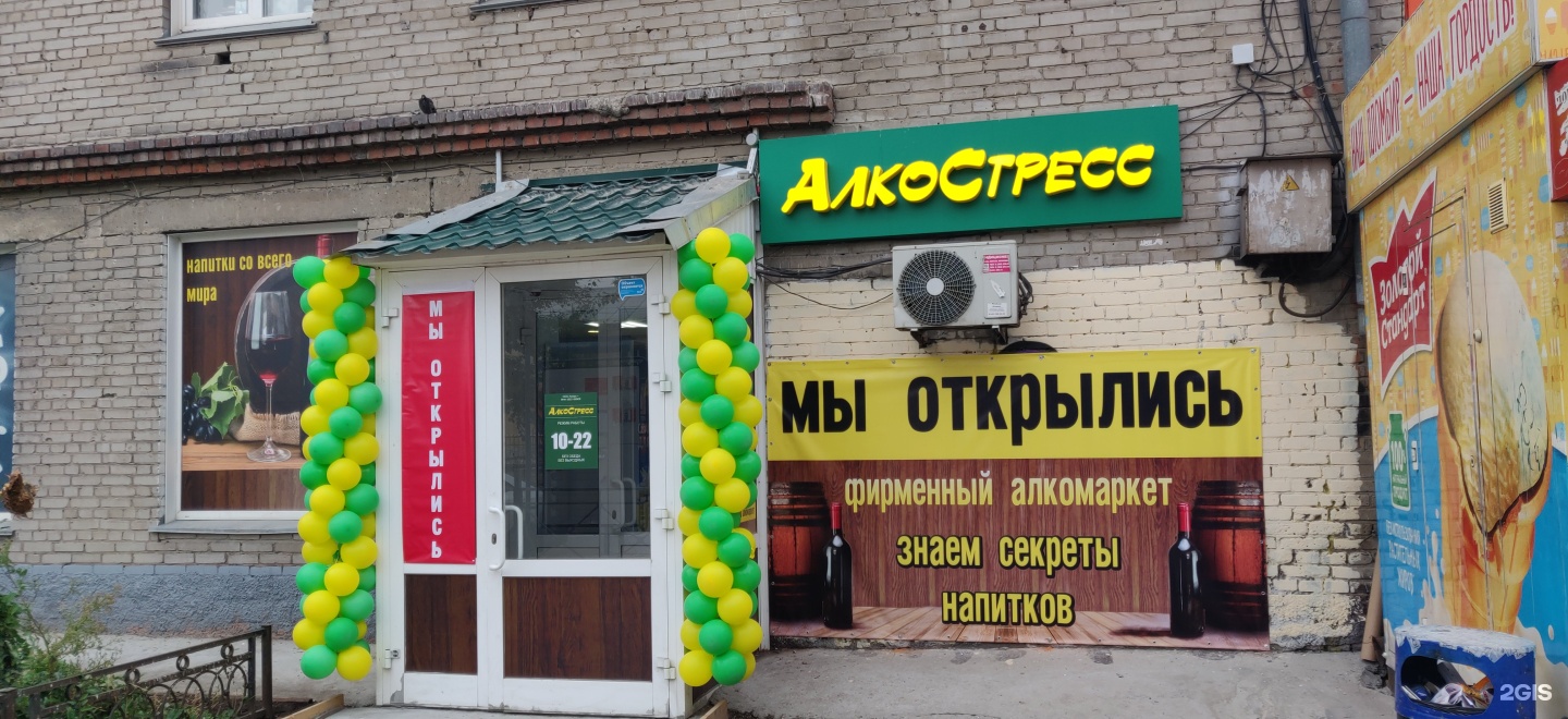 Алкогольные Магазины В Новосибирске