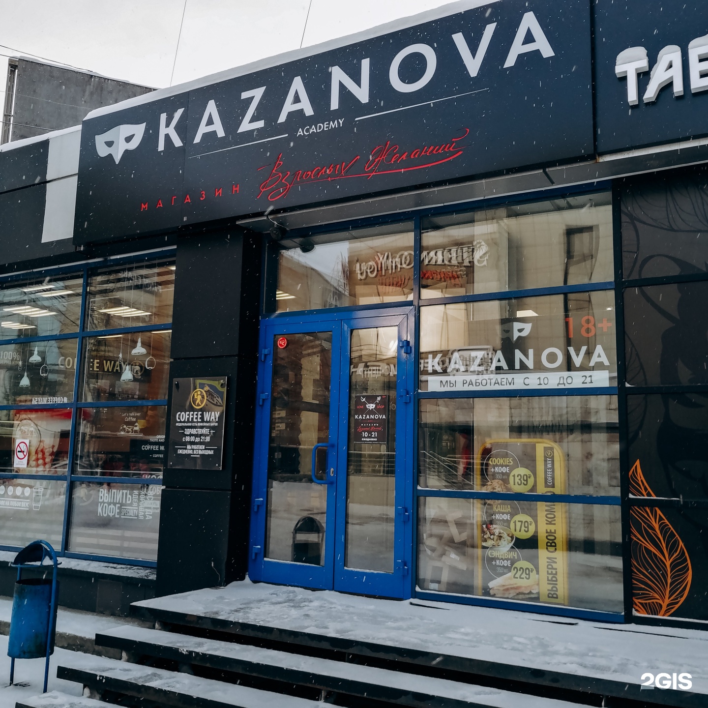 Магазин Казанова Новосибирск Каталог Товаров