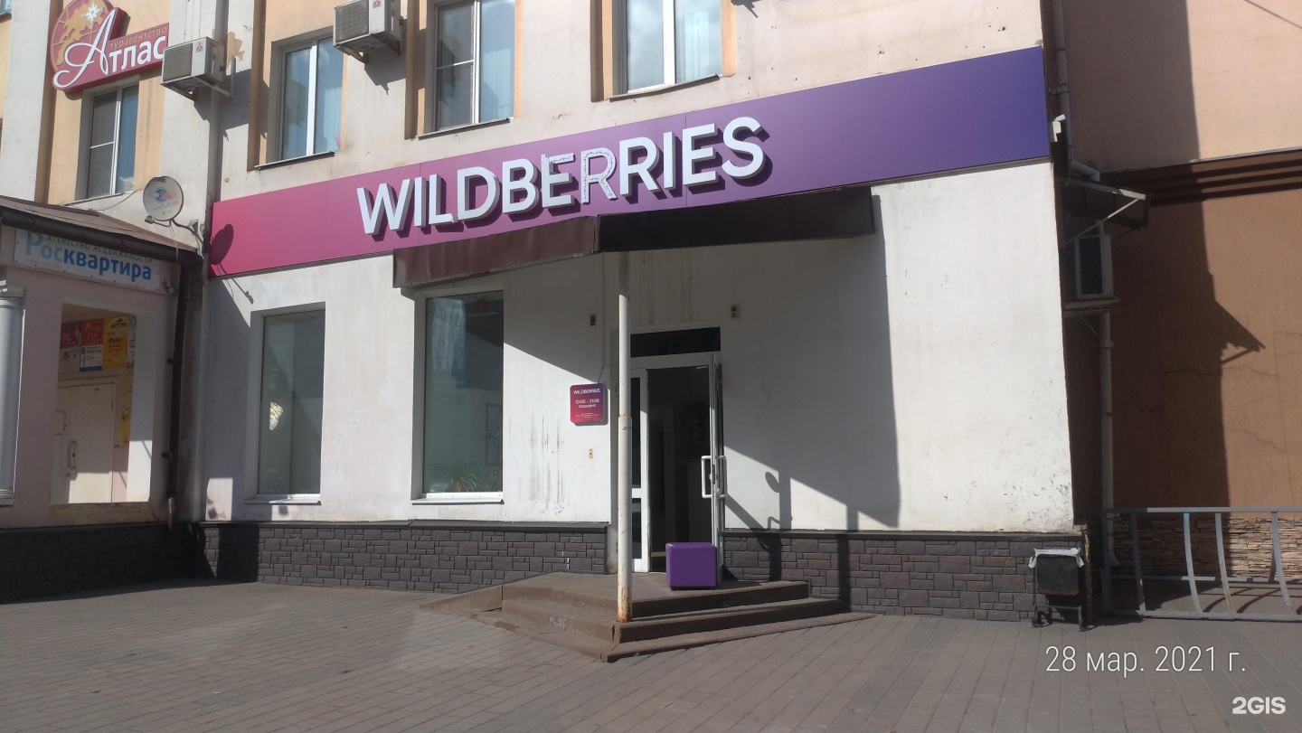 Wildberries Интернет Магазин В Магадане