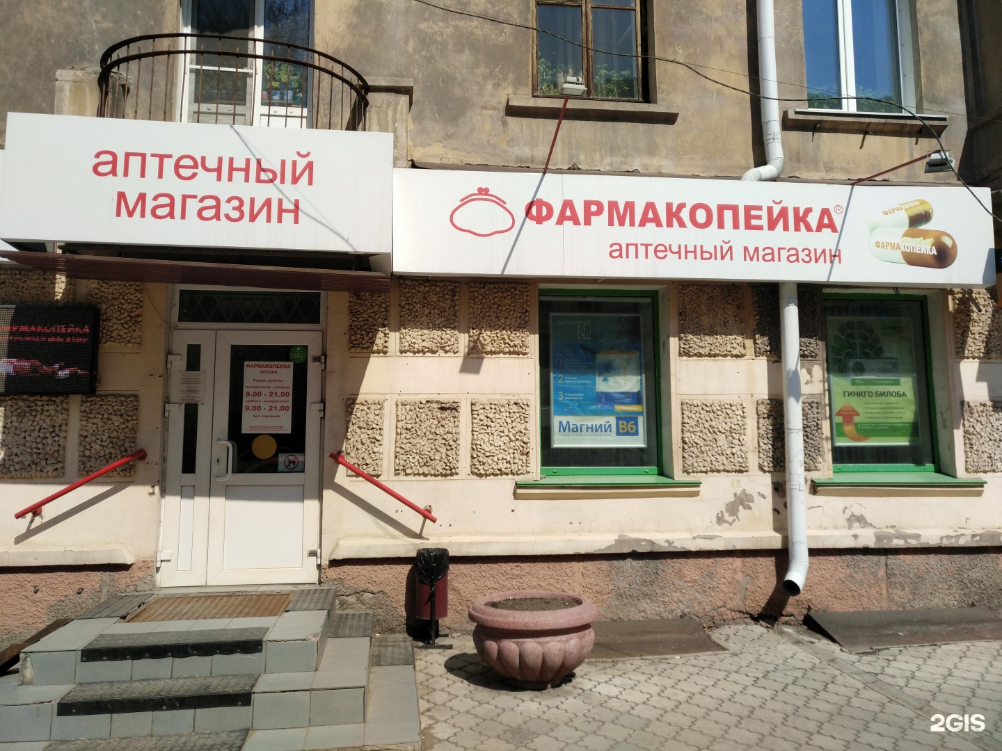 Аптека Маяковского Курск