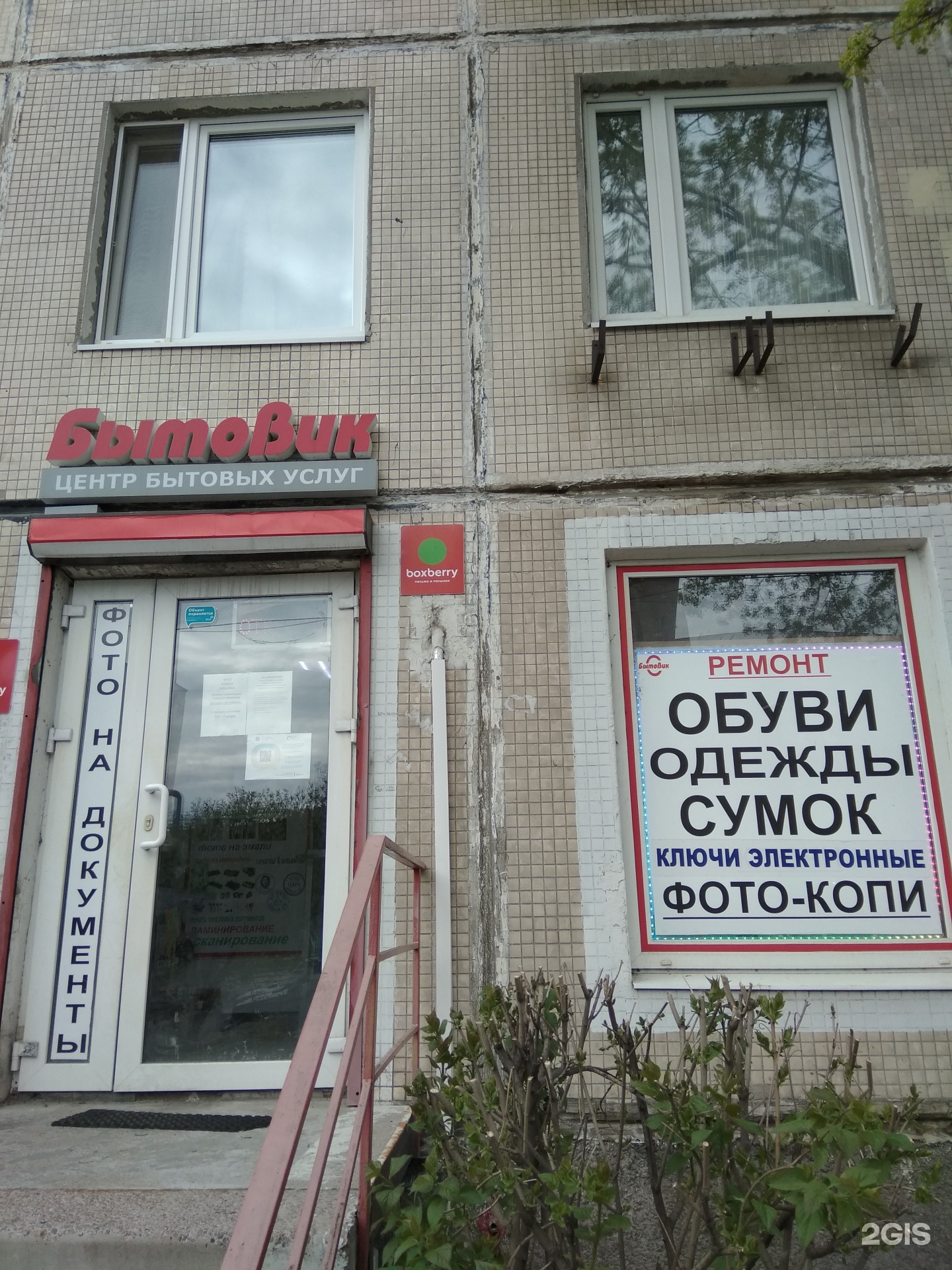 Бытовик Чита Прайс