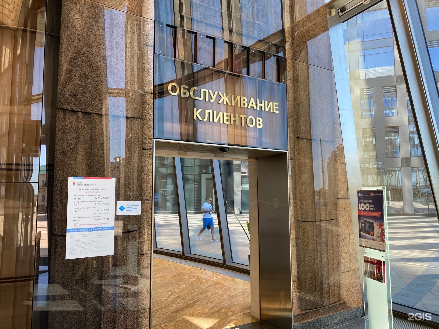 головной офис банка санкт петербург