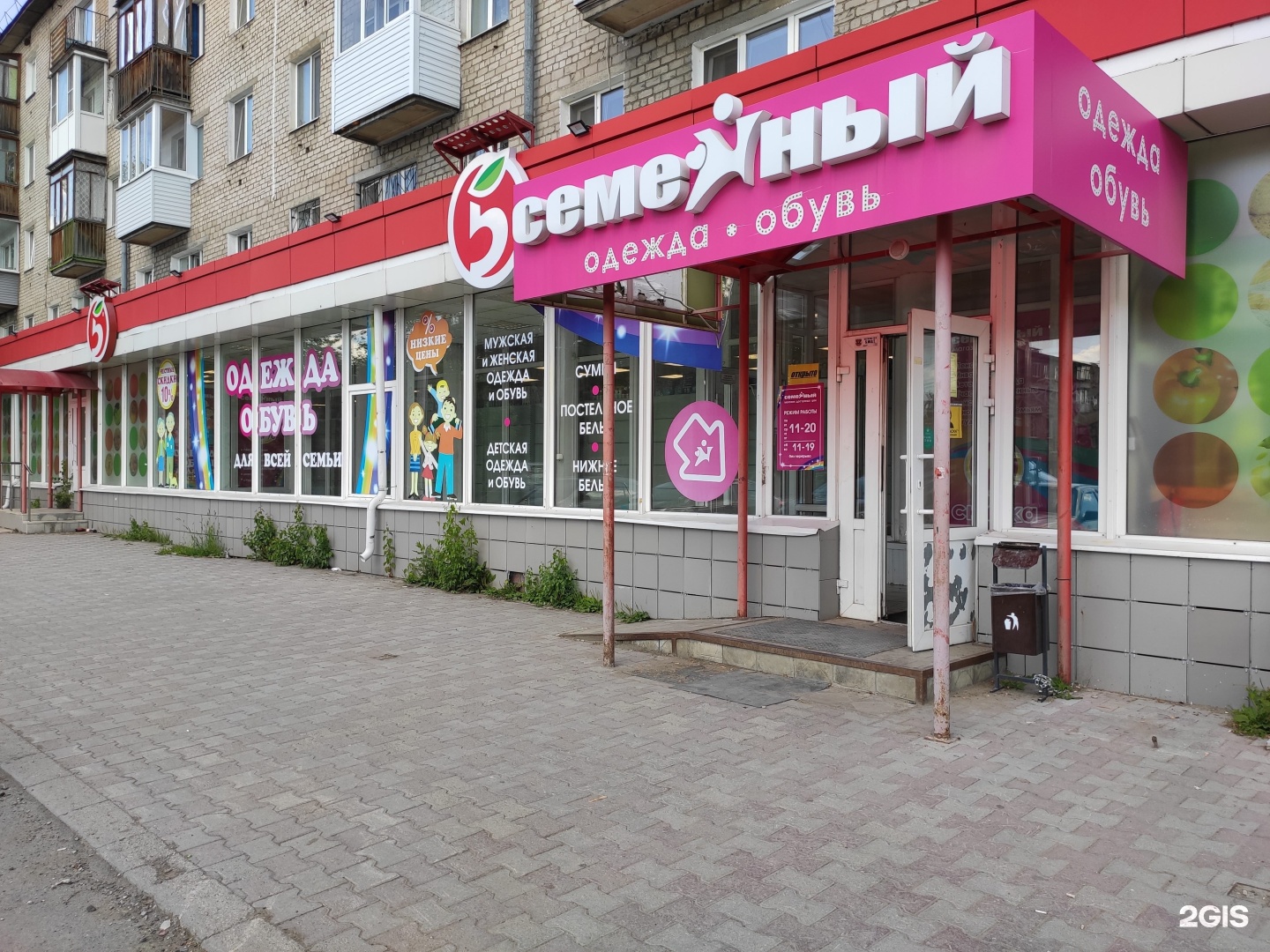Семья Интернет Магазин Пермь