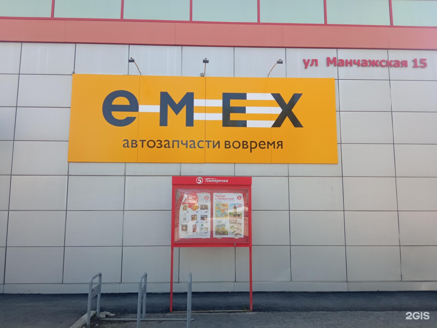 Емех Ру Омск Интернет Магазин