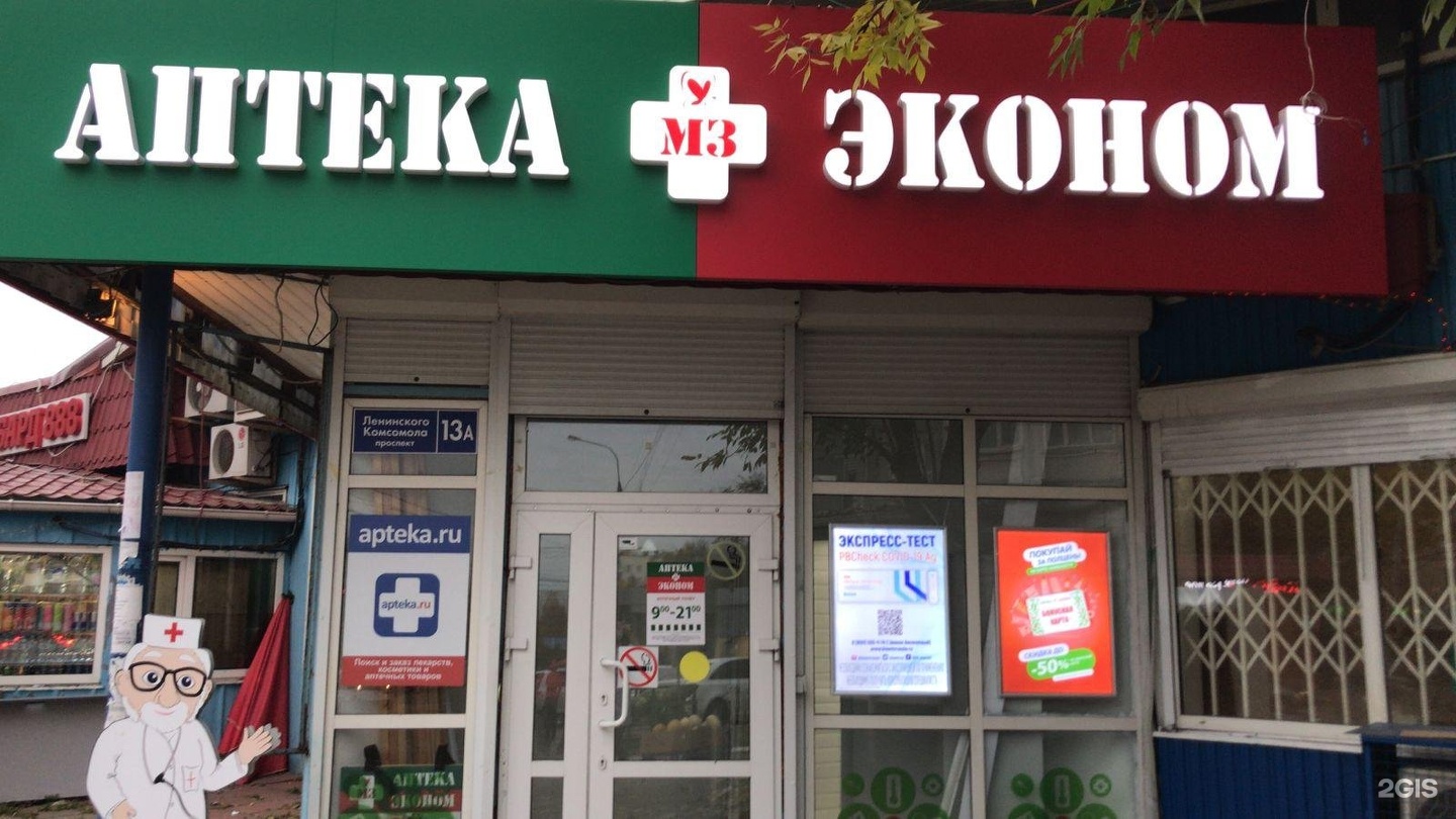 Аптека Эконом Ленинский 118