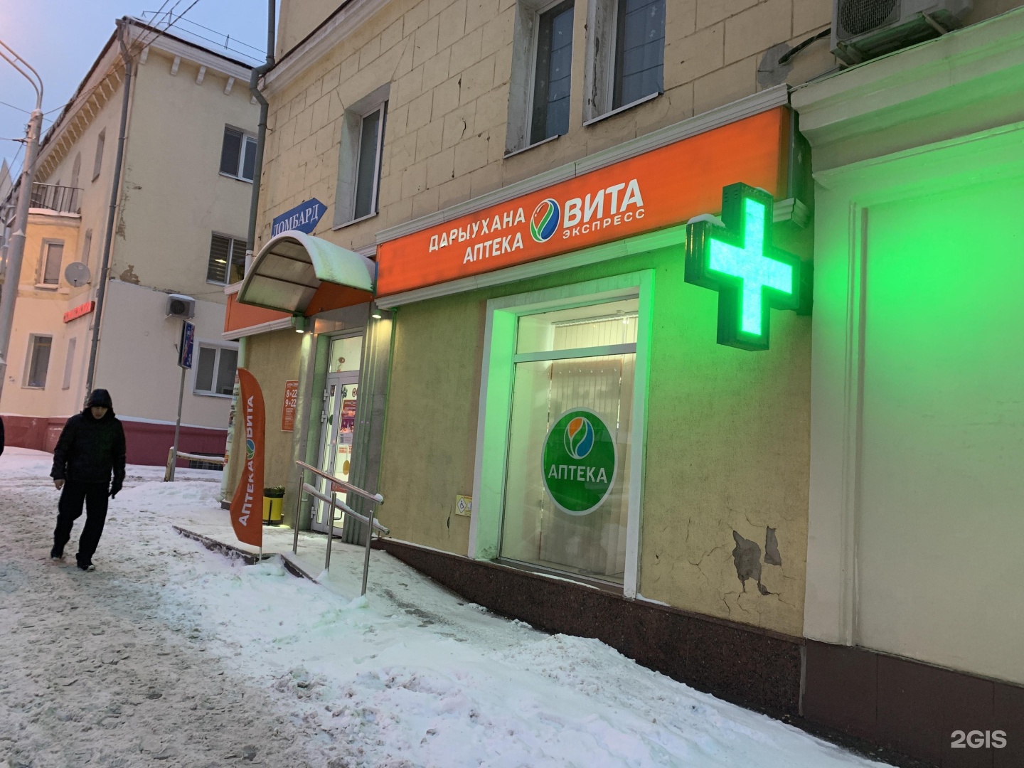 Аптека Вита Экспресс Белгород