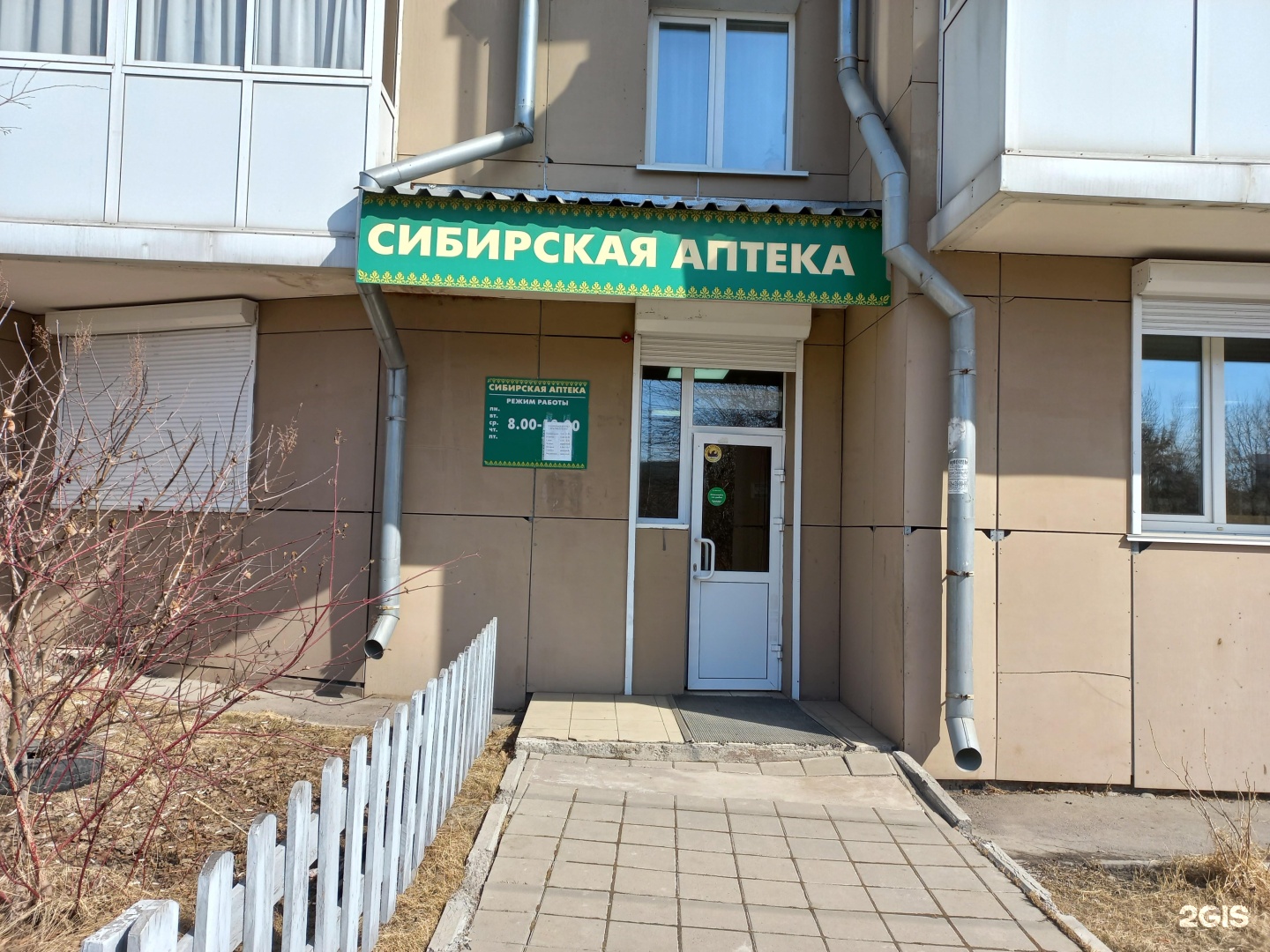 Интернациональная 40 Усолье Сибирское Аптека