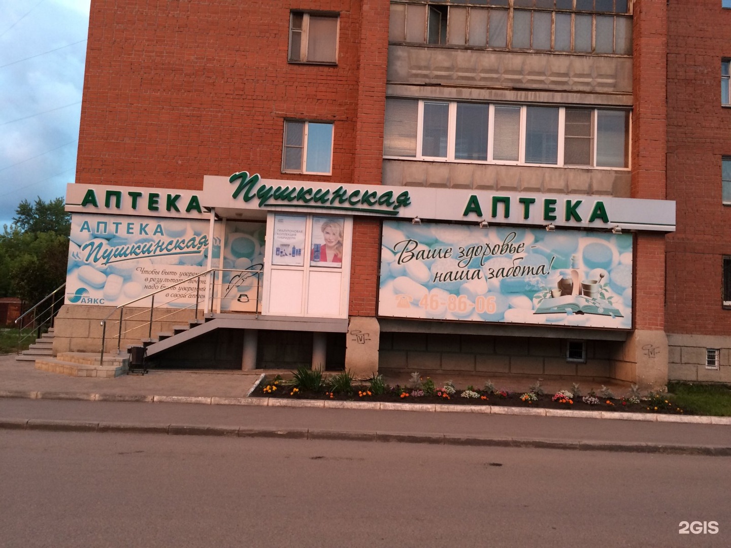 Аптека Пушкинская 4