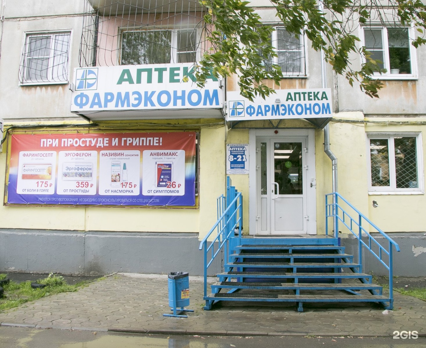 Аптека Фармэконом Усолье Сибирское Ночной