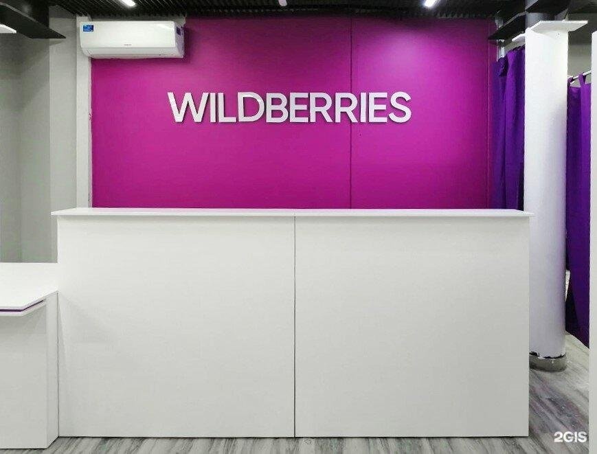 Магазины Wildberries В Самаре