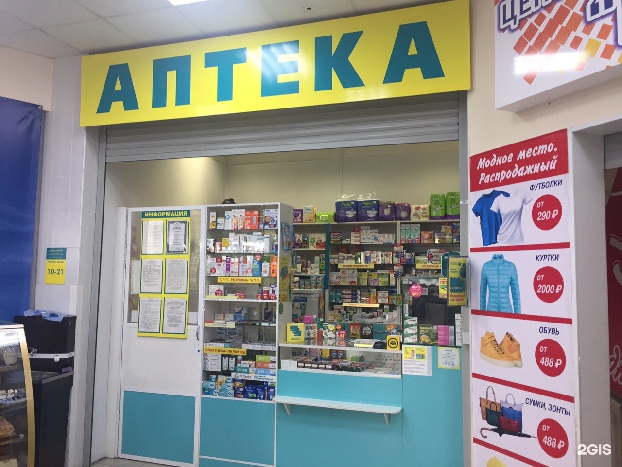 Хабаровская 66 Пермь Аптека Планета Здоровья