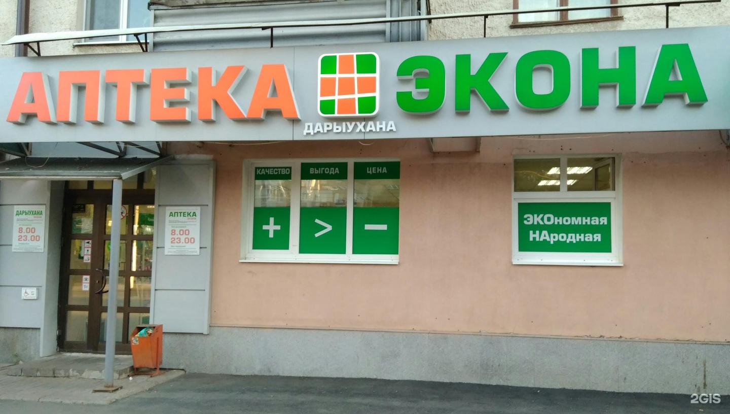 Аптека На Кирова 64