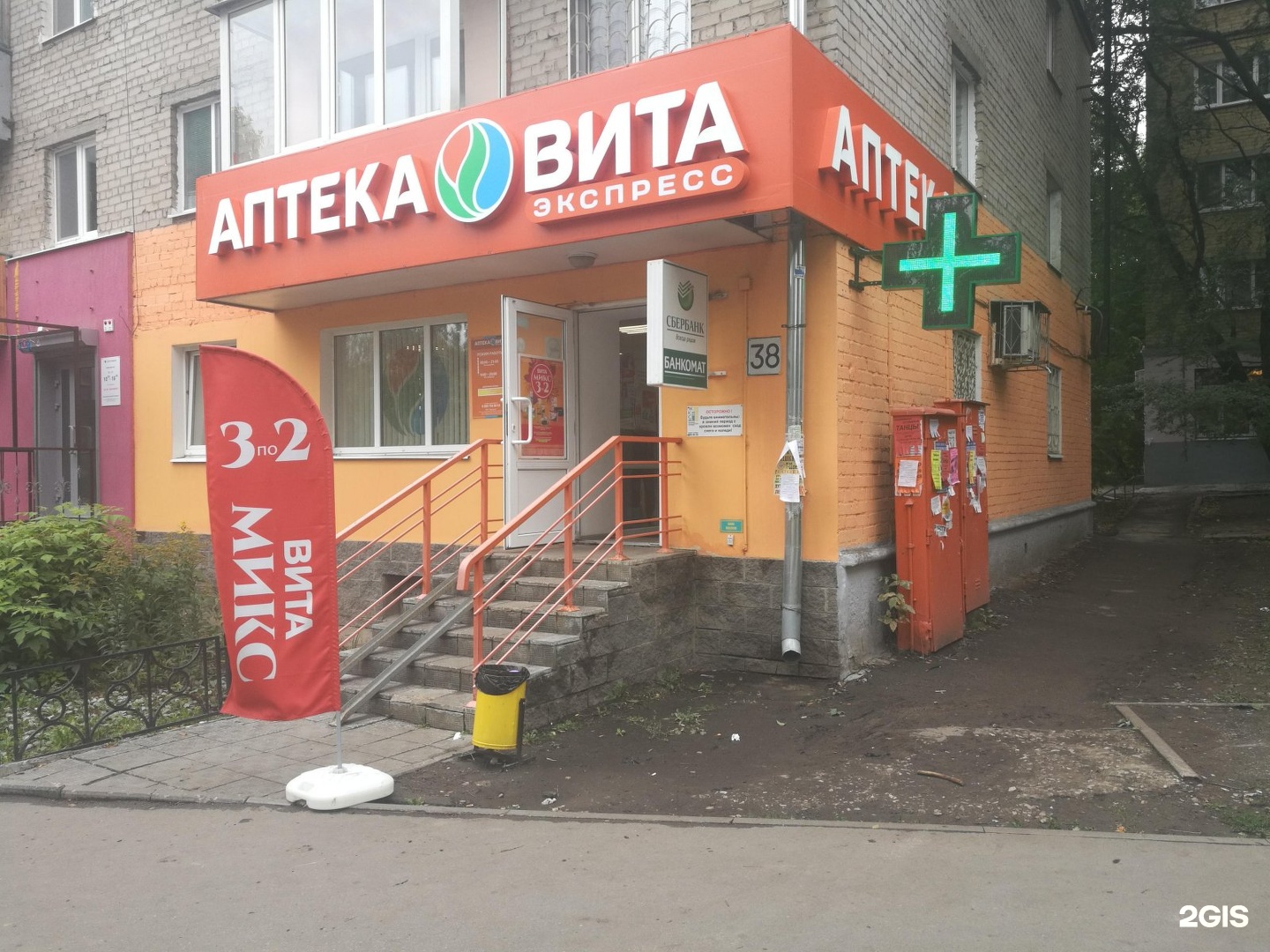 Вита Аптека Кузнецк Официальный Сайт
