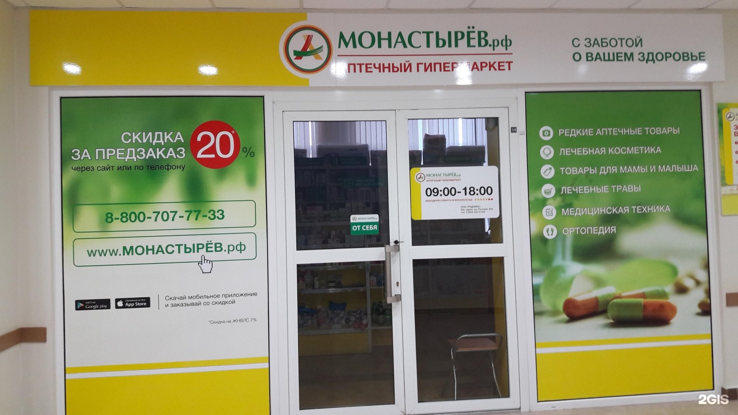 Аптека Монастырев Зеленоград Заказать Лекарство