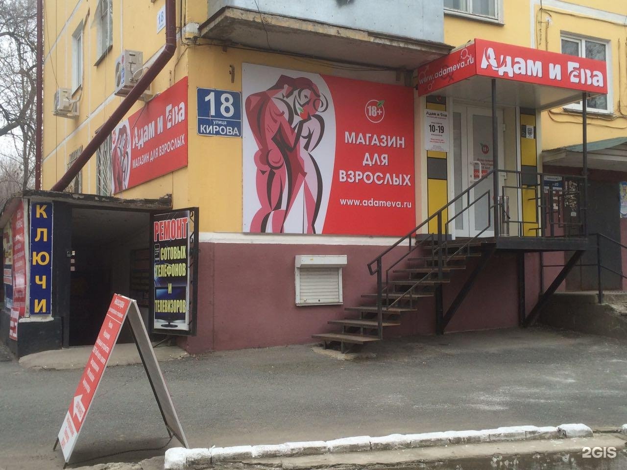 Адам и Ева, секс-шоп, ул. Кирова, 18, Артём - Яндекс Карты