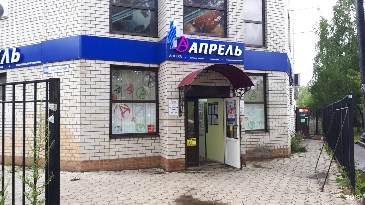 Аптека Гагарина Мурманск