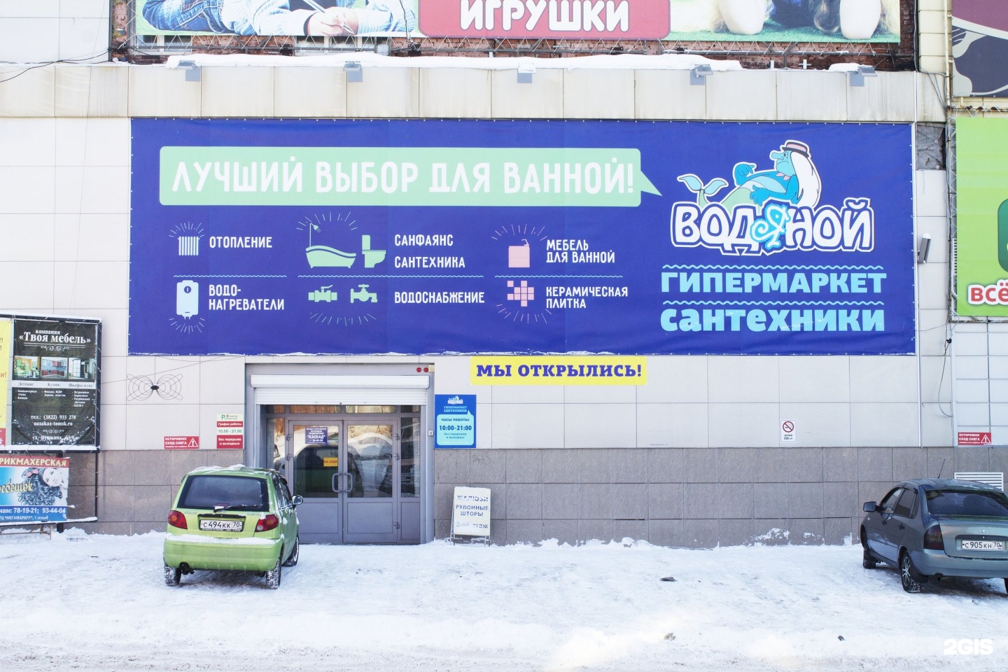 Водяной Магазин Сантехники Томск