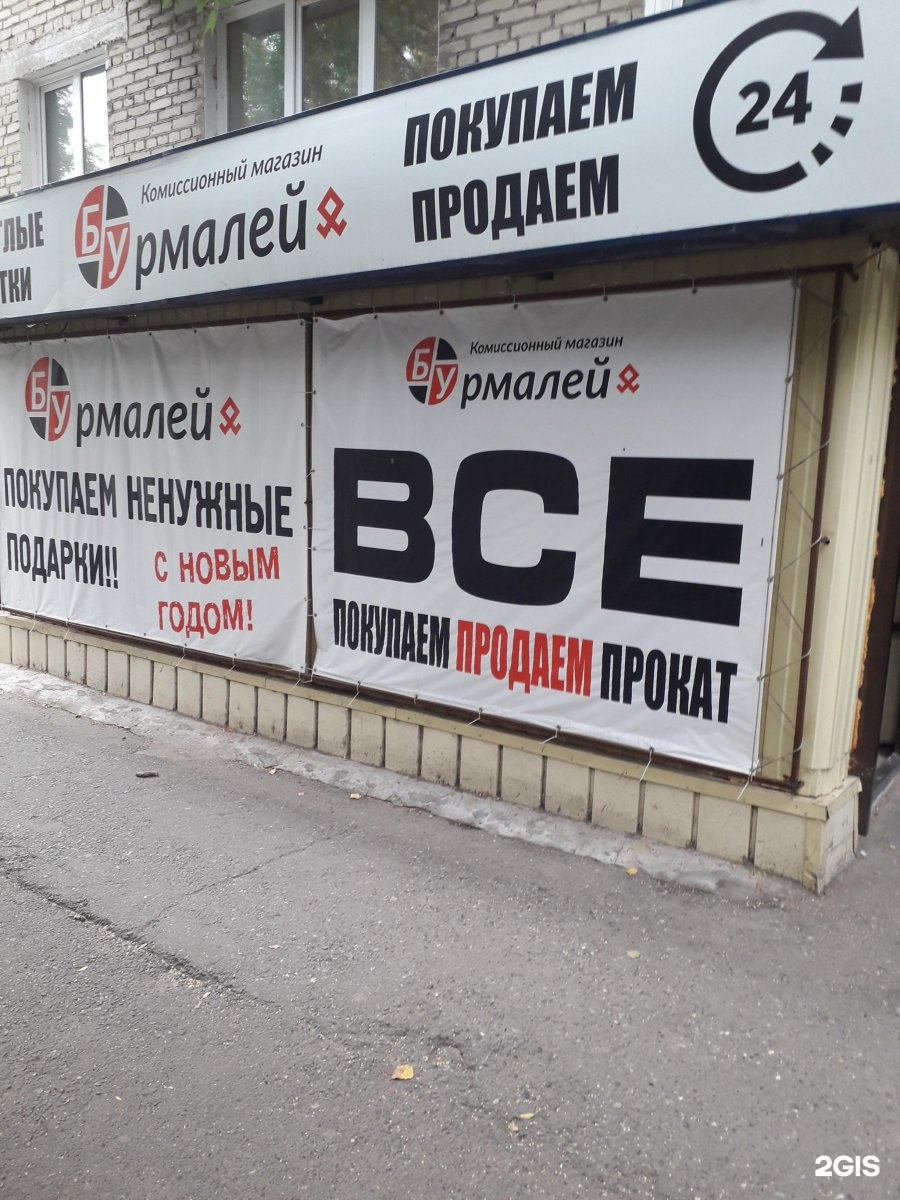 Комиссионный Магазин Одежды Томск