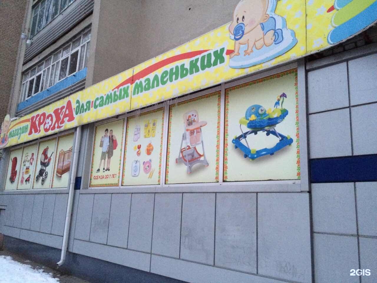 Кроха Магазин Детских Товаров Спб
