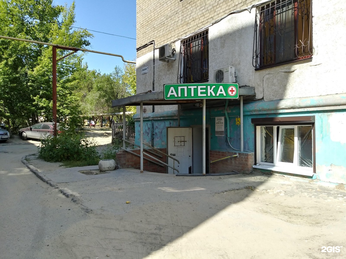 Аптека Волгоград Официальный
