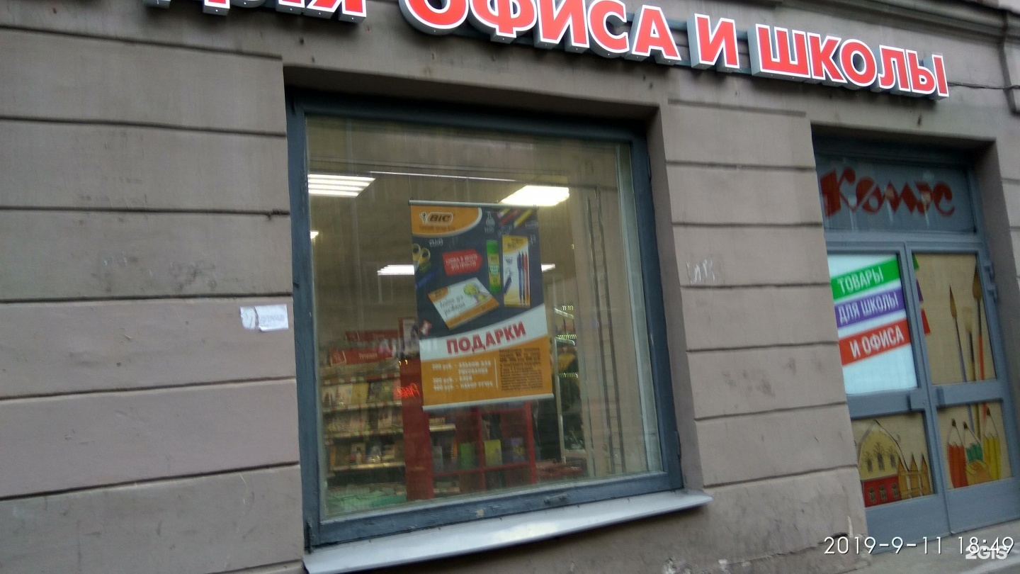 Канцелярский Магазин Санкт Петербург