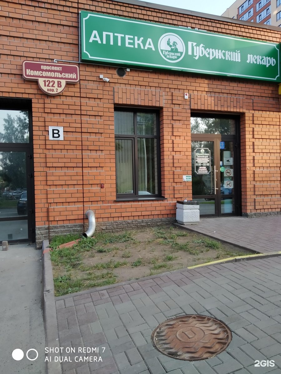 Аптека Губернский Лекарь Рубцовск