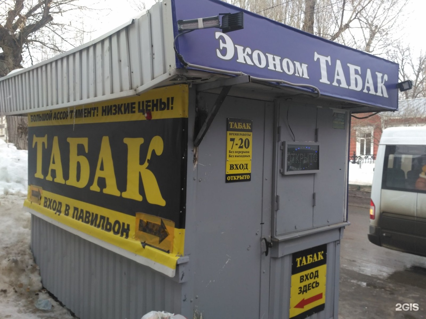 Магазин Табака Новомосковск