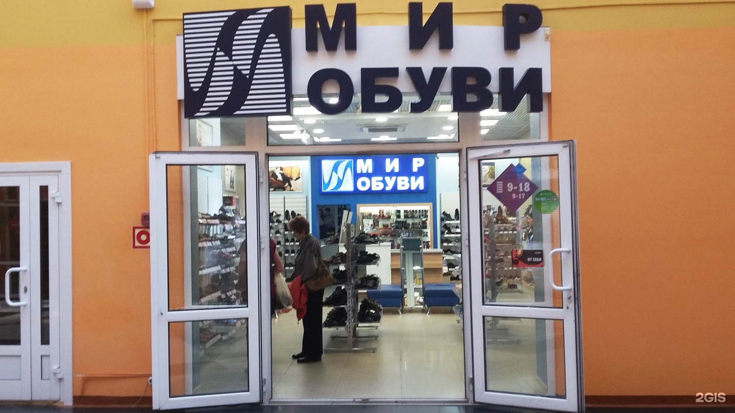 Магазины Обуви Благовещенск Амурская Область