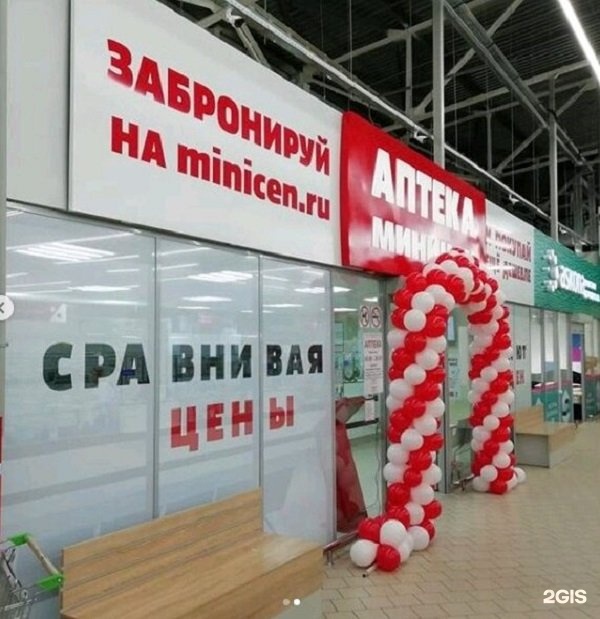 Сайт Аптеки Миницен Арсеньев