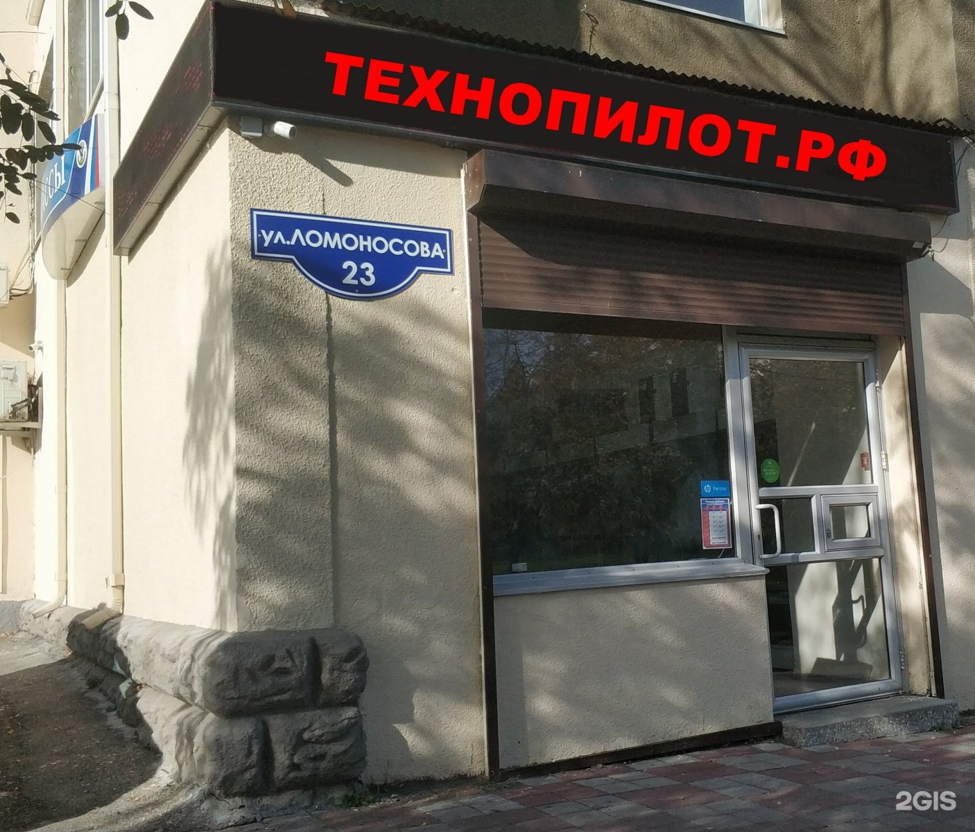 Аптека Ломоносова Ставрополь