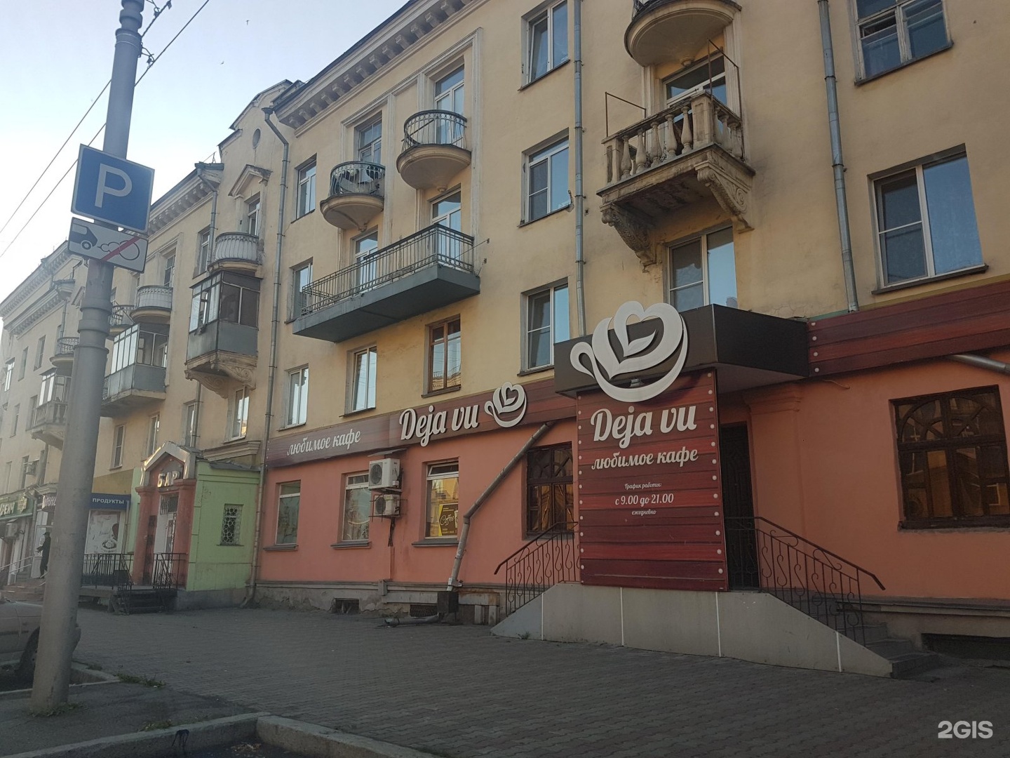 Дежавю кафе Новокузнецк