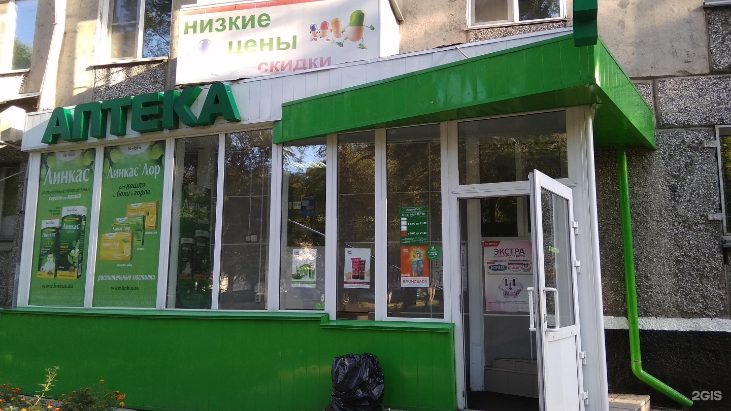 Аптека Новокузнецк Куйбышевский Район
