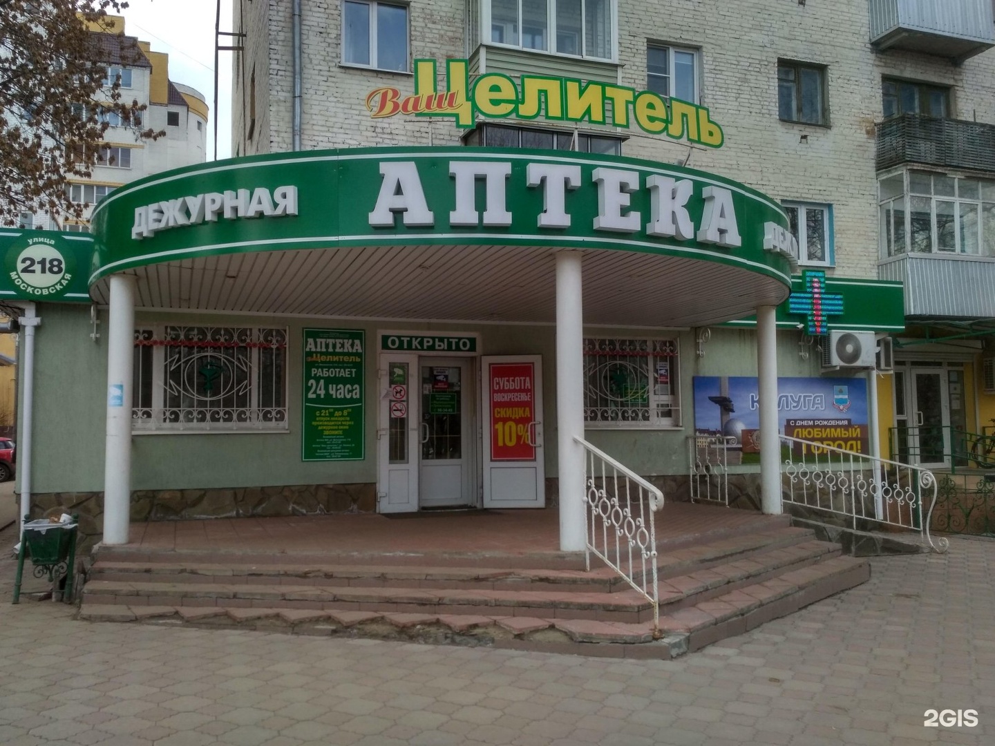 Аптека Ново Ленинградская Смоленск