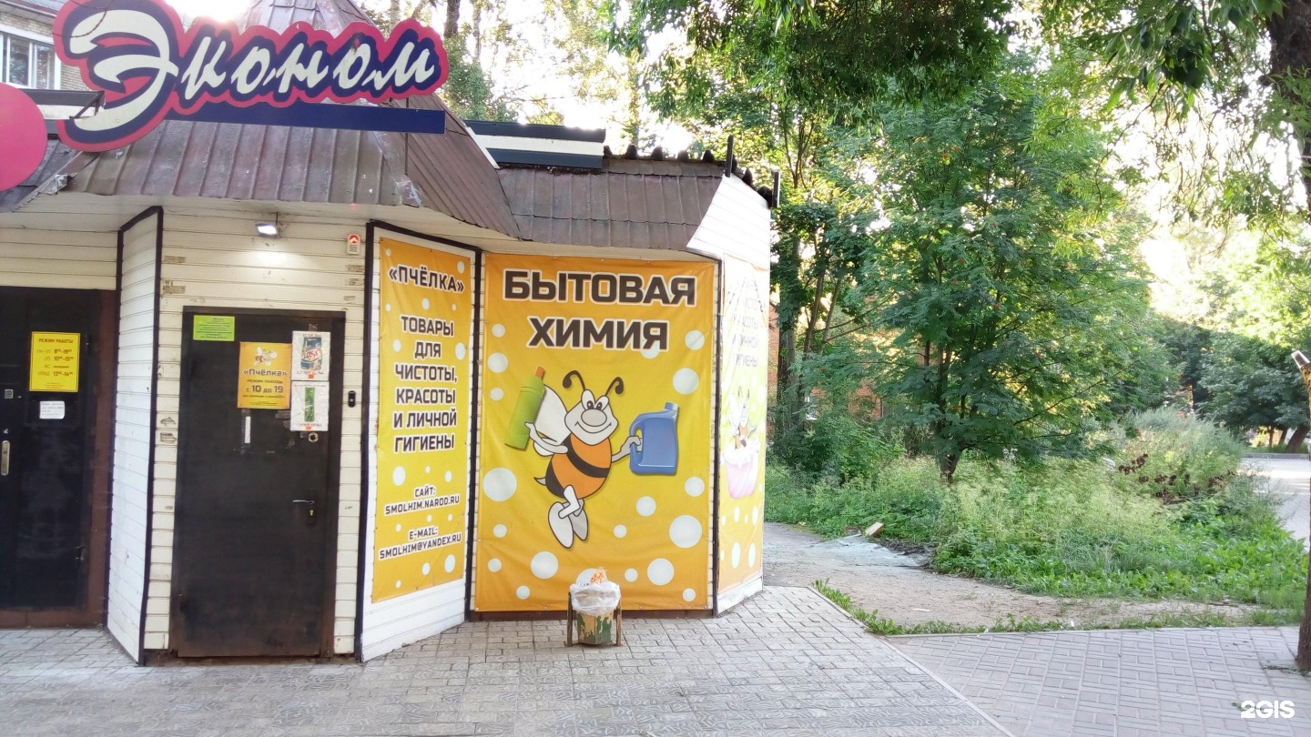Магазин Пчелка Смоленск Адреса