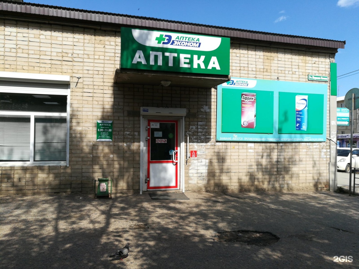 Аптека Эконом Бердск Ленина