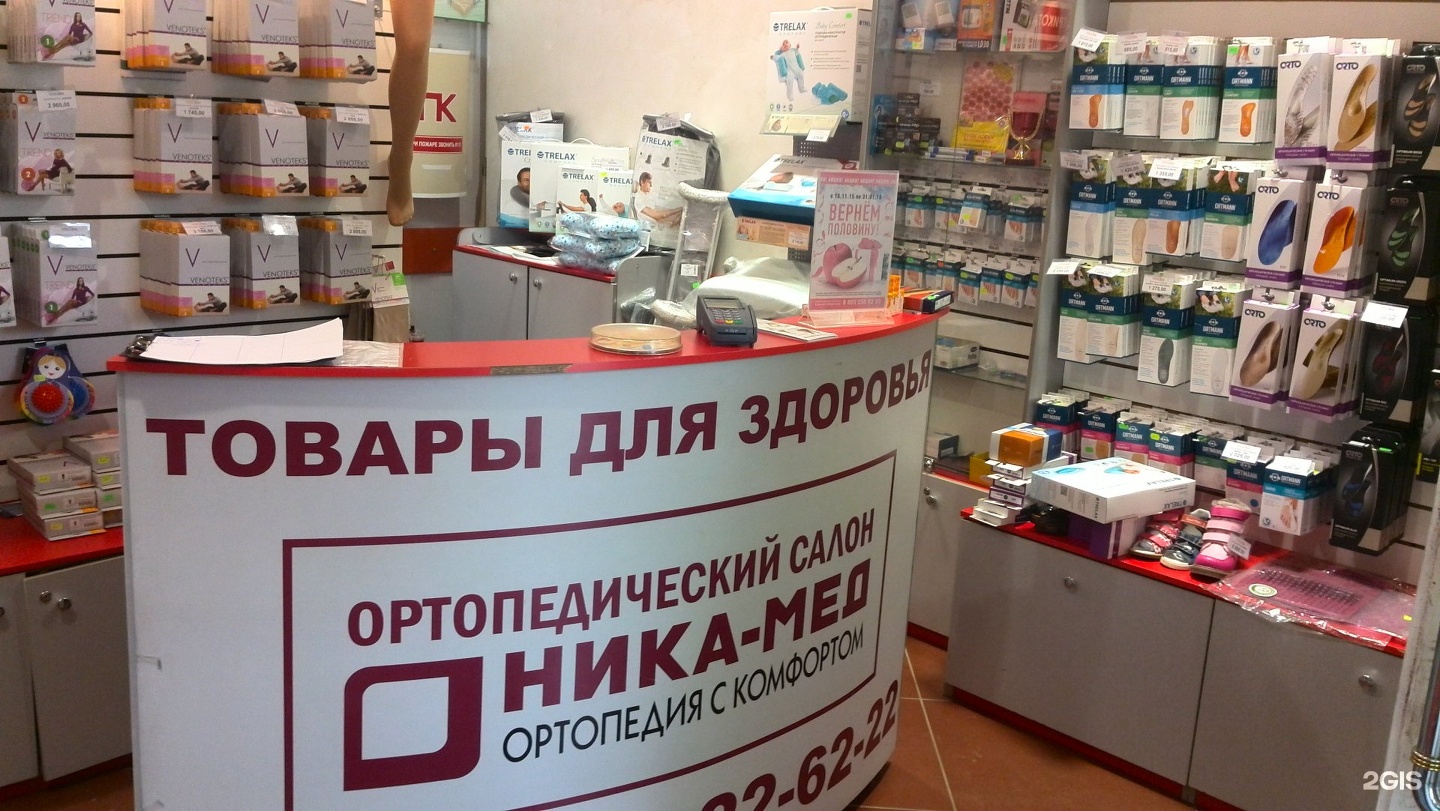Аптека Сеть Ортопедических Салонов