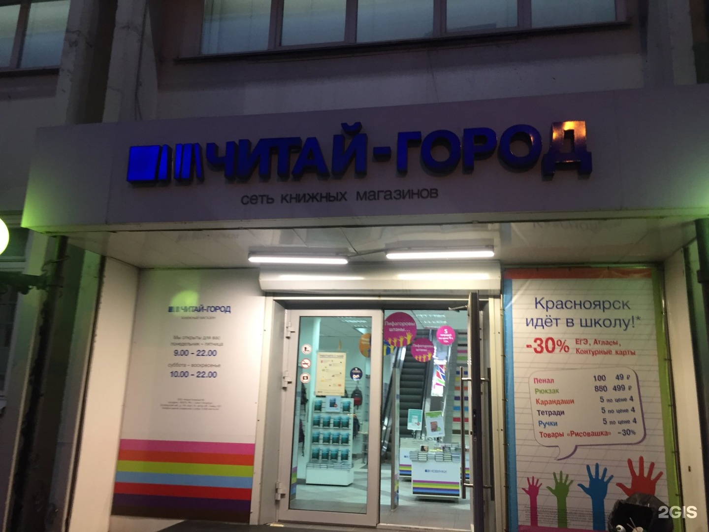 Читай город красноярск карта