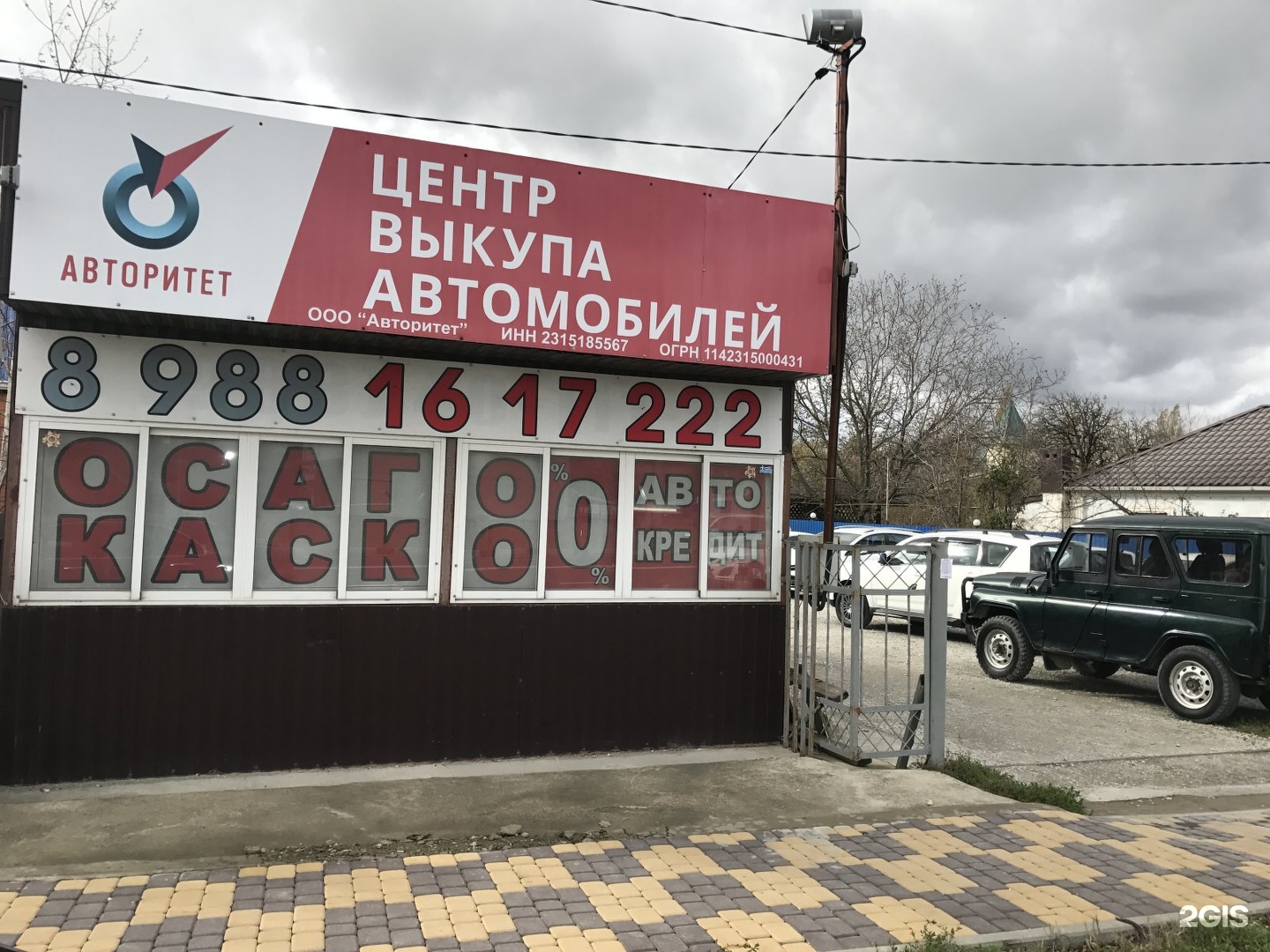 Страхование Автомобиля Новороссийск