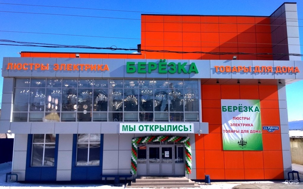 Магазин Березка Саранск