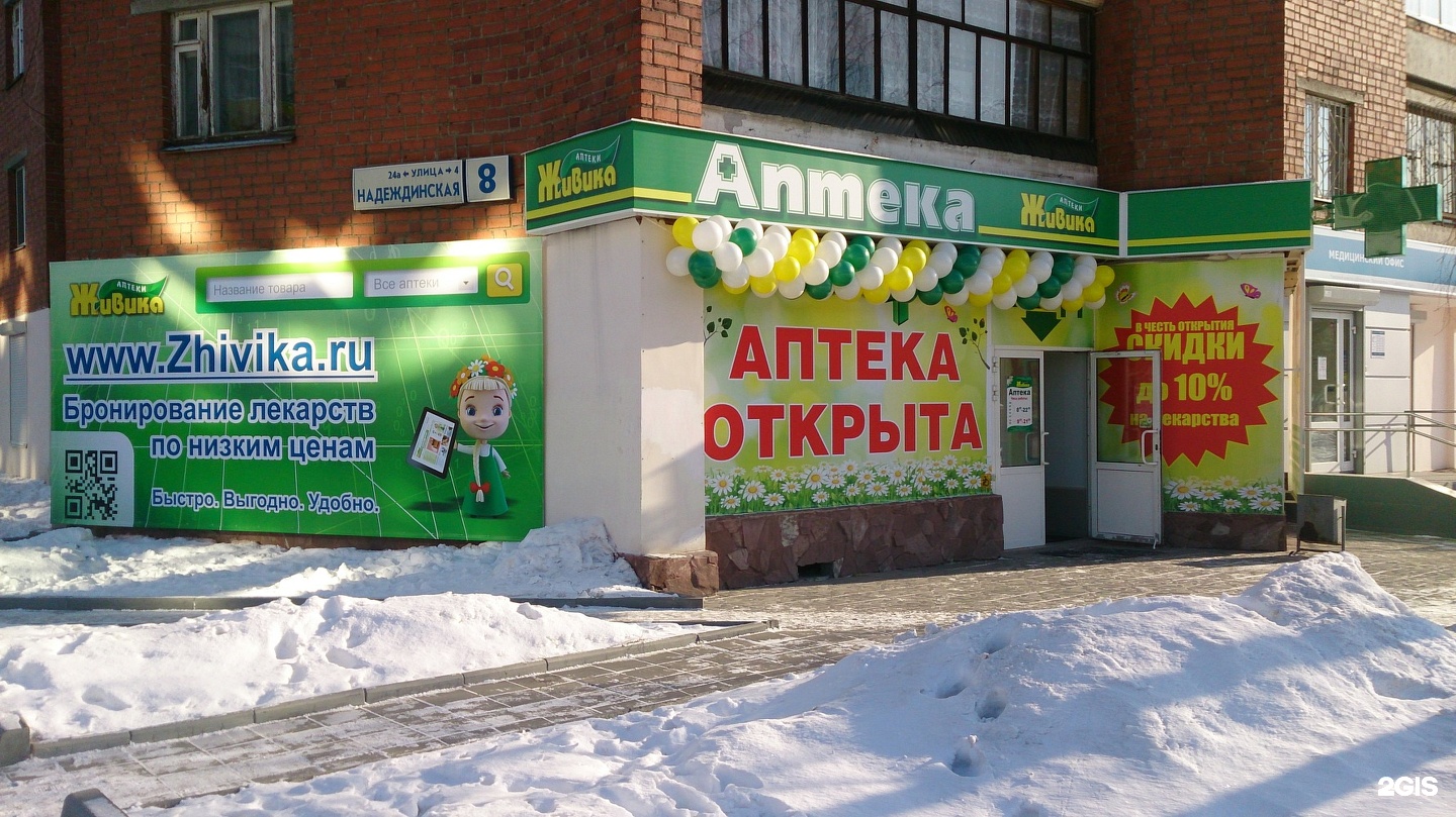 Аптека Живика Попова