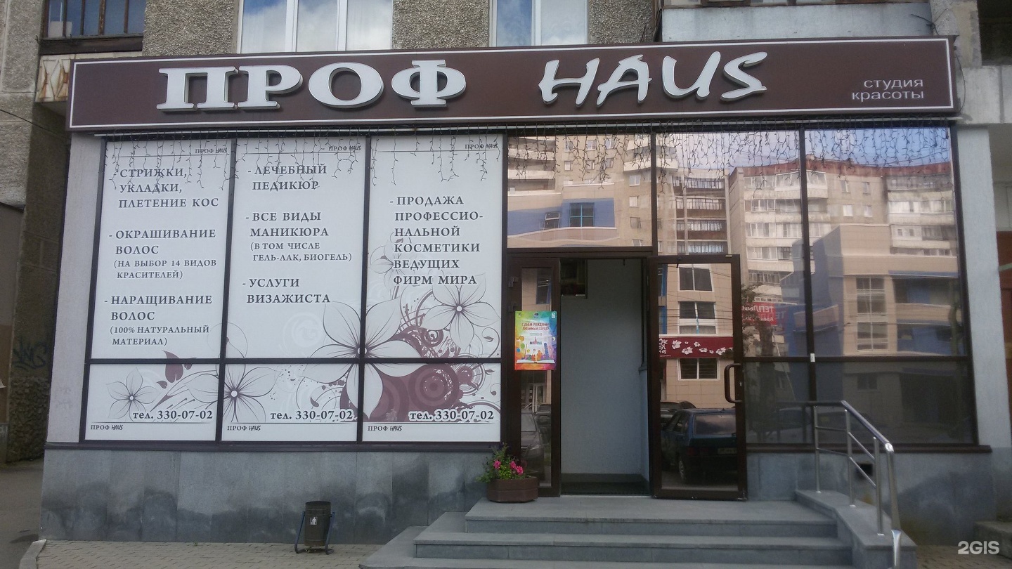 Товары для парикмахерских в Екатеринбурге Уралмаш
