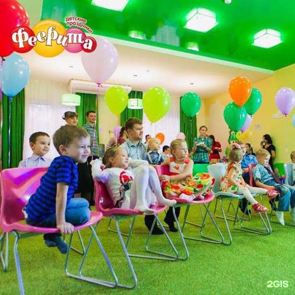Детские праздники феерита екатеринбург Детские праздники феерита екатеринбург