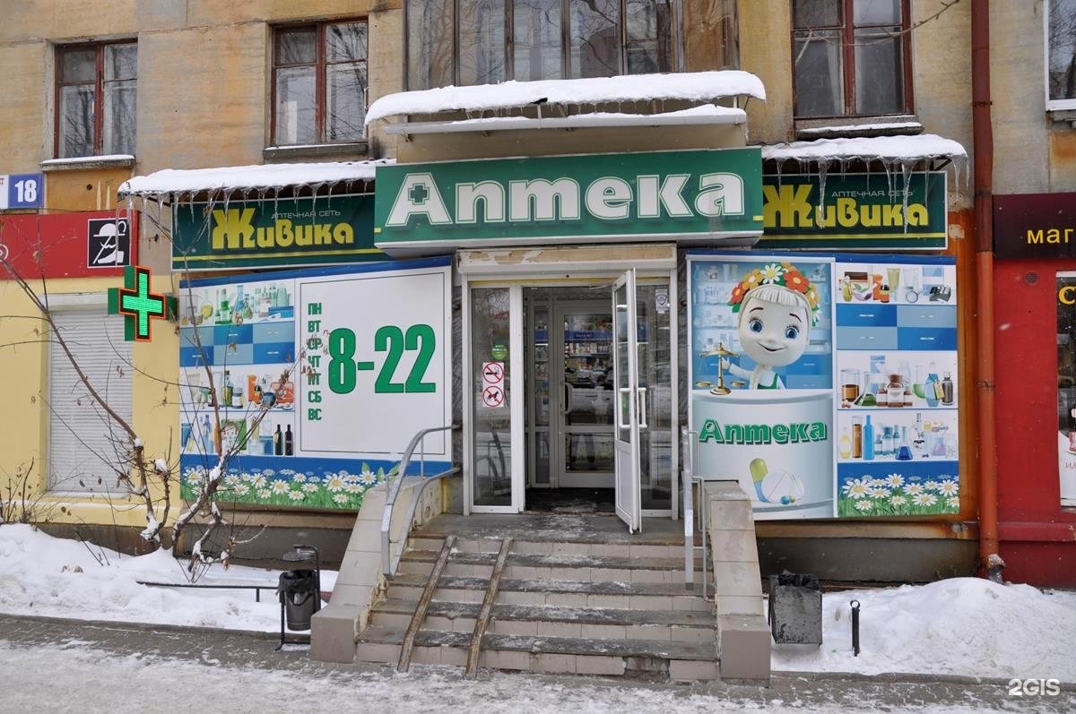 Щербакова 41 Аптека Живика Екатеринбург