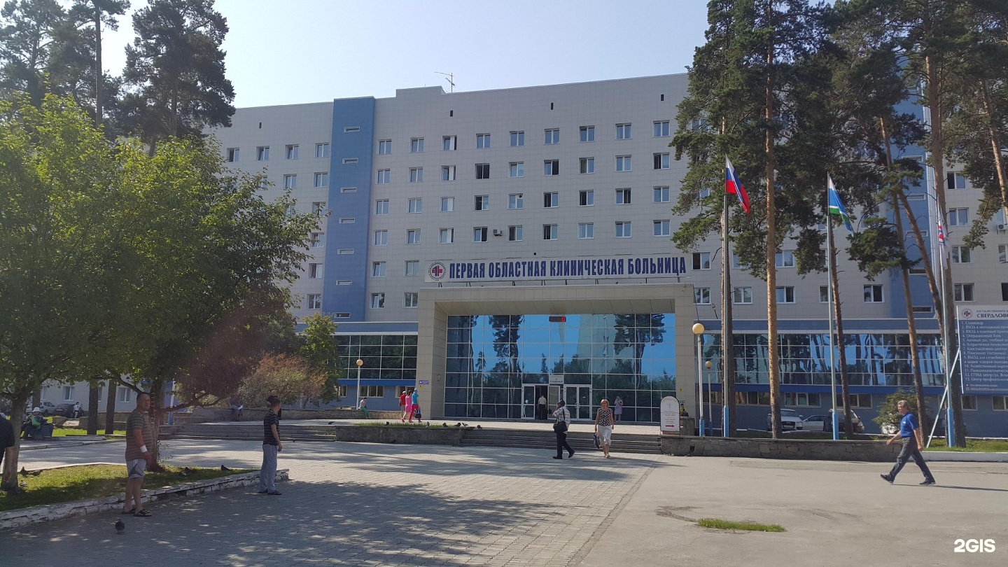 Областная клиническая больница no1 Екатеринбург