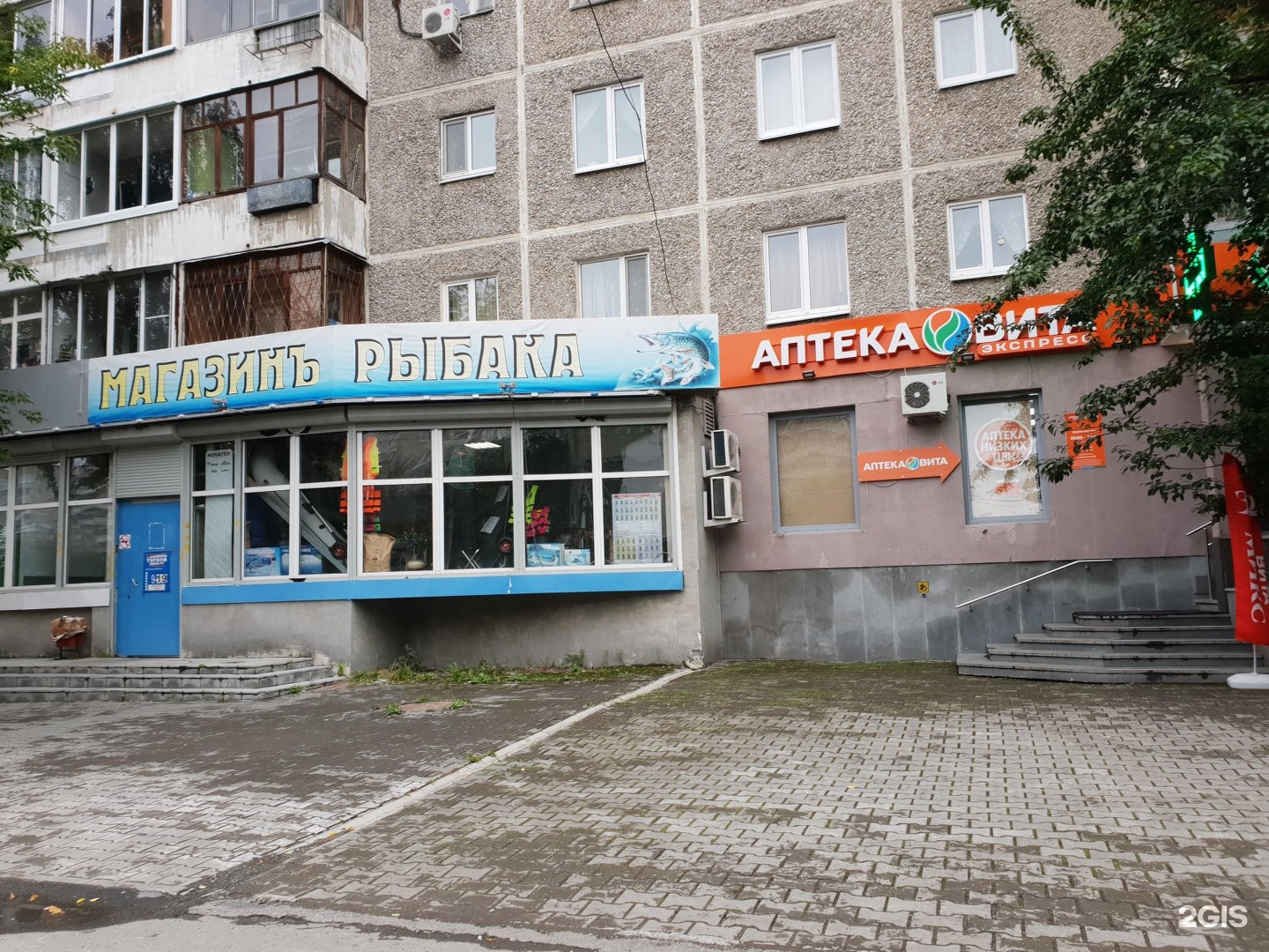 Аптека Вита Экспресс Екатеринбург Восточная Улица