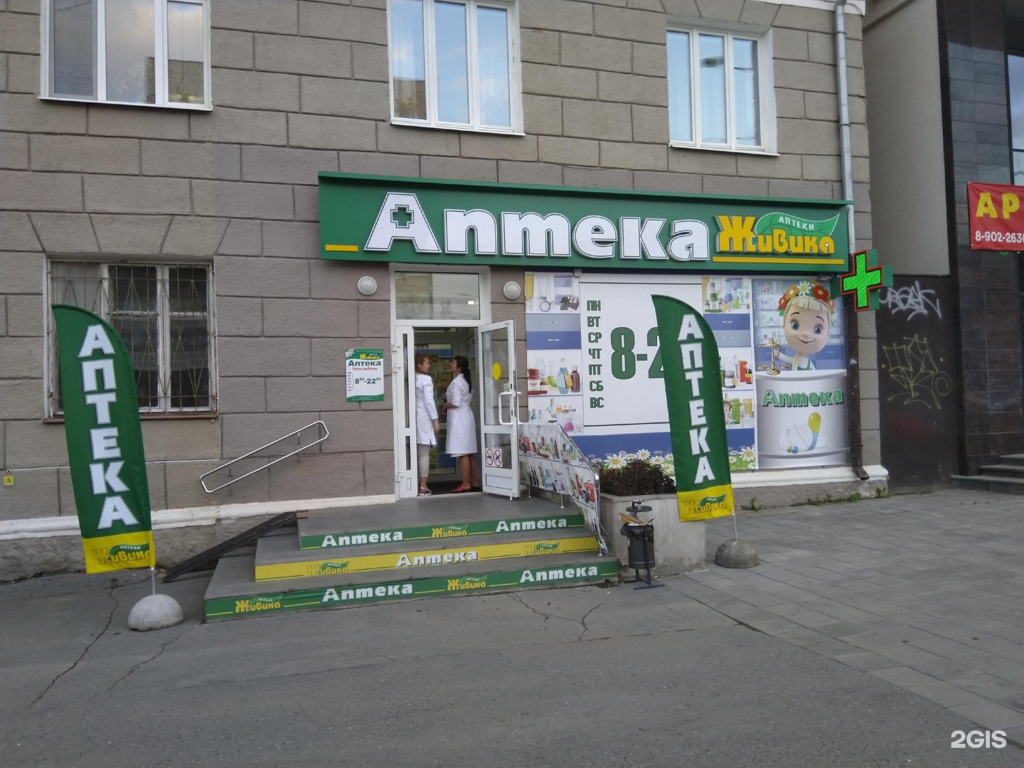 Аптека Живика Интернет Магазин Пермь